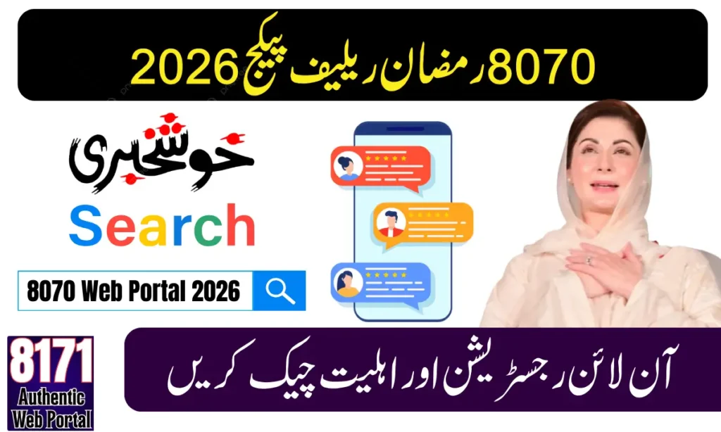 8070 Rashan Program Check Online
