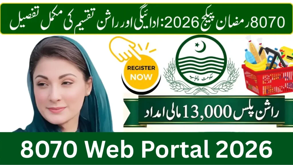 8070 Rashan Program Check Online