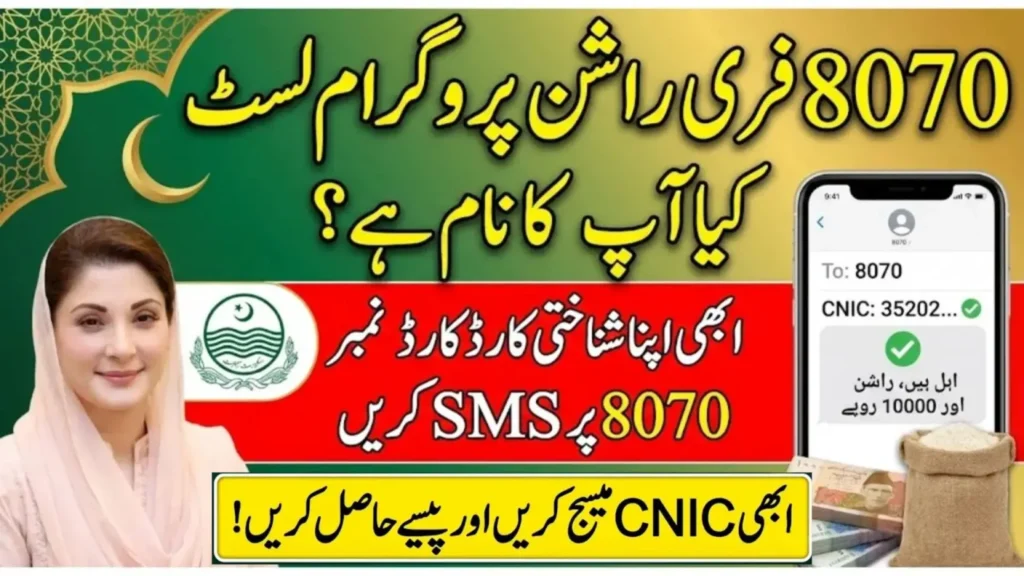 8070 Rashan Program Check Online