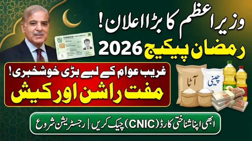 9999 Ramzan Package Pakistan