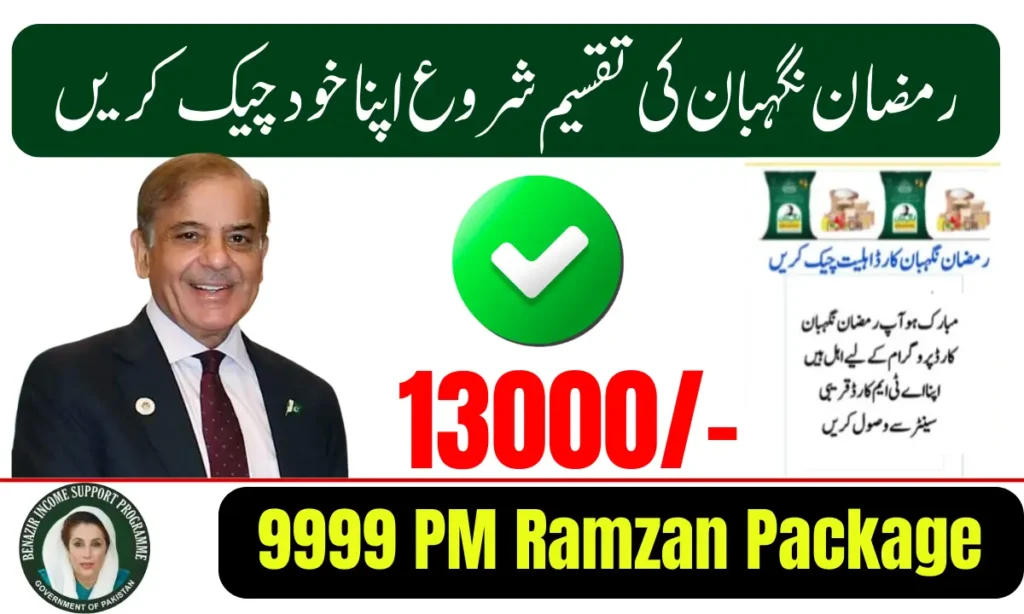 9999 Ramzan Package Pakistan