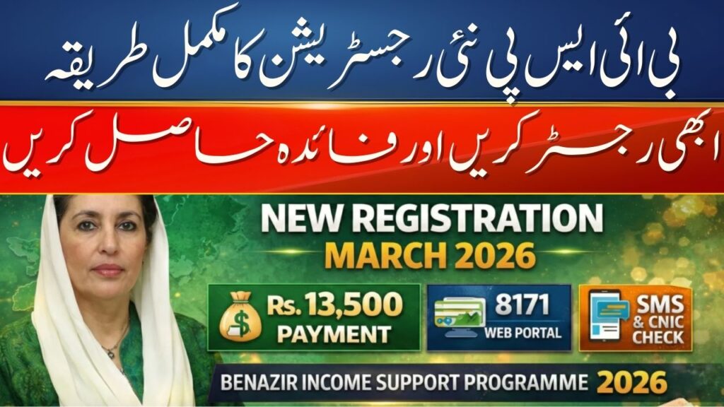 BISP 8171 New Registration March