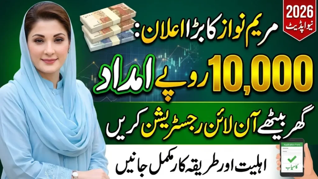 Ramzan Package 10000 Online Check