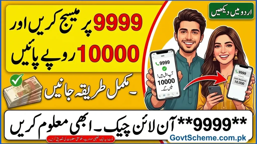 9999 Online Check 10000 By CNIC