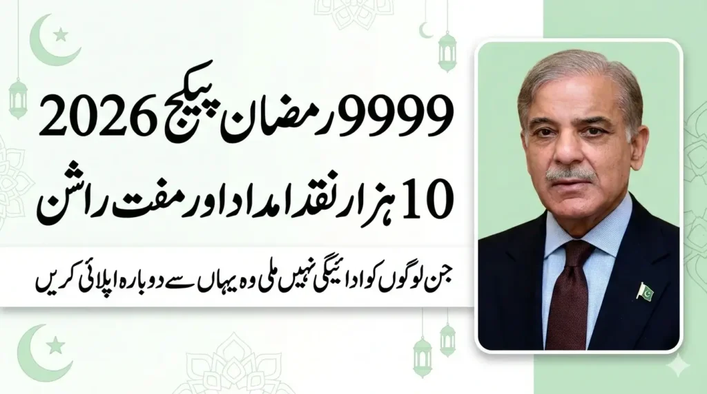 9999 Online Check 10000 By CNIC 2026