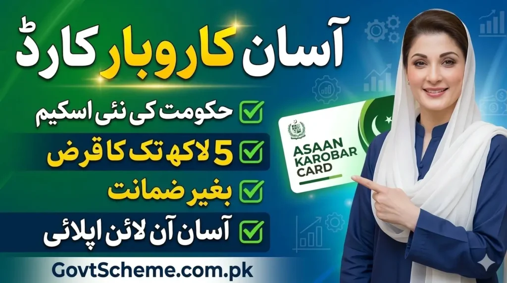 Asaan Karobar Card Apply Online 2026