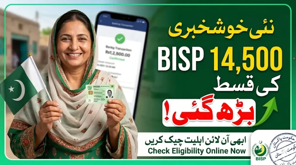 BISP 8171 Online Registration Check by CNIC