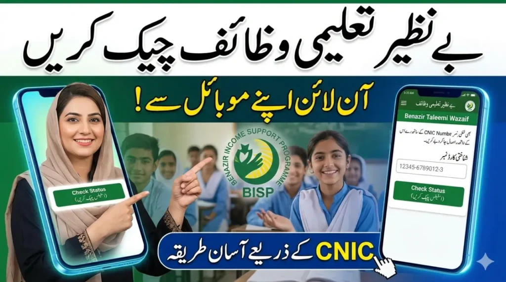 Benazir Taleemi Wazaif Check Online by CNIC