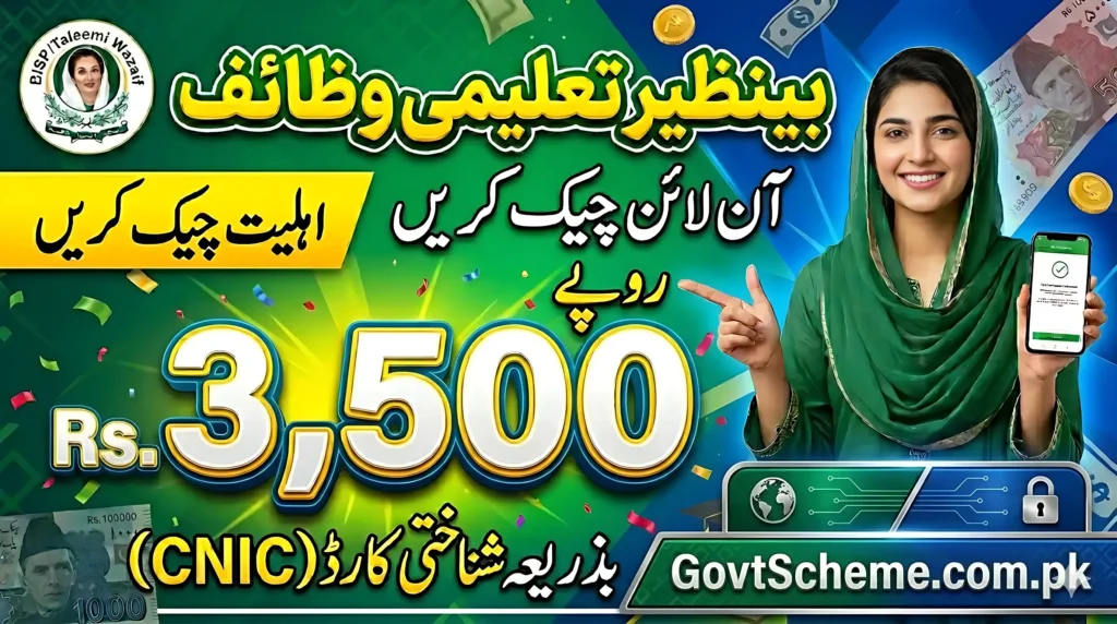 Benazir Taleemi Wazaif Check Online by CNIC