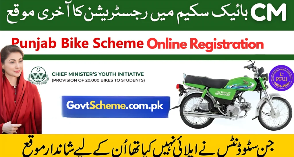 CM Punjab E-Bike Scheme 2026
