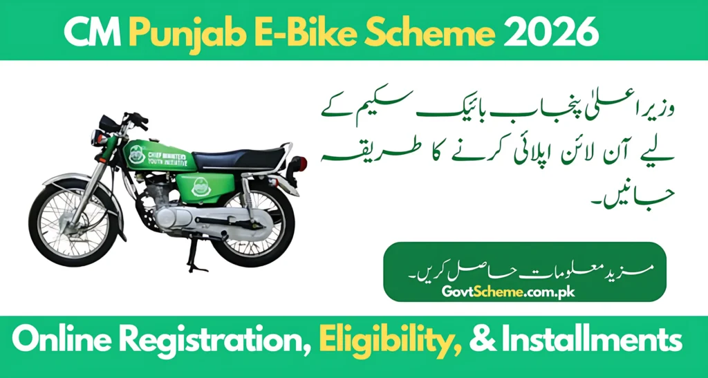 CM Punjab E-Bike Scheme 2026