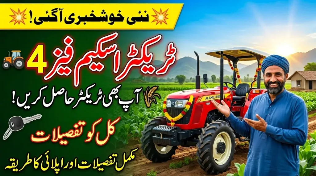 CM Punjab Green Tractor Scheme