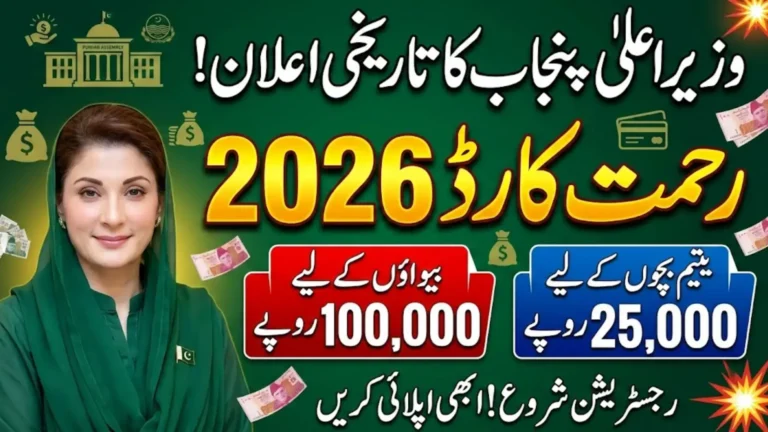 CM Punjab Rehmat Card