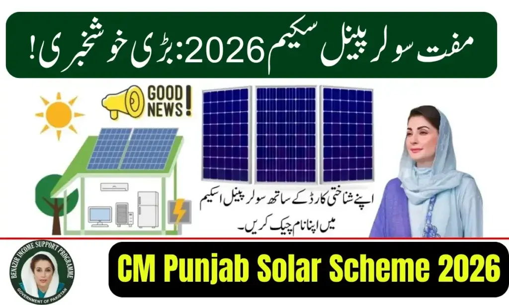 CM Punjab Solar Scheme