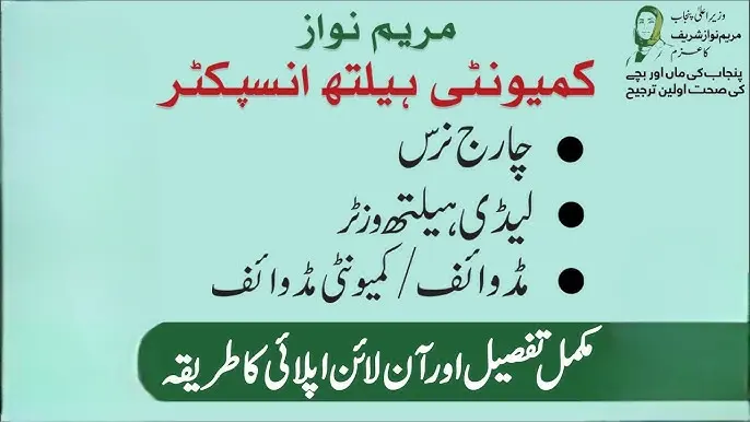 Community Health Inspector Program 2026