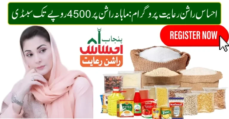 Ehsaas Rashan Program Online Registration