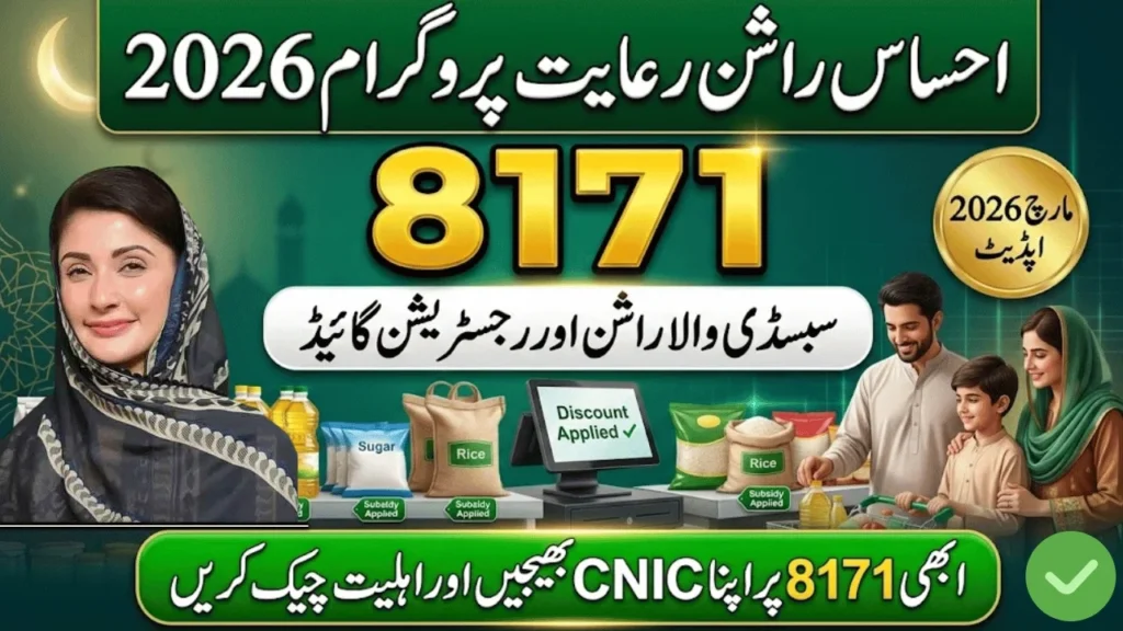 Ehsaas Rashan Program Online Registration