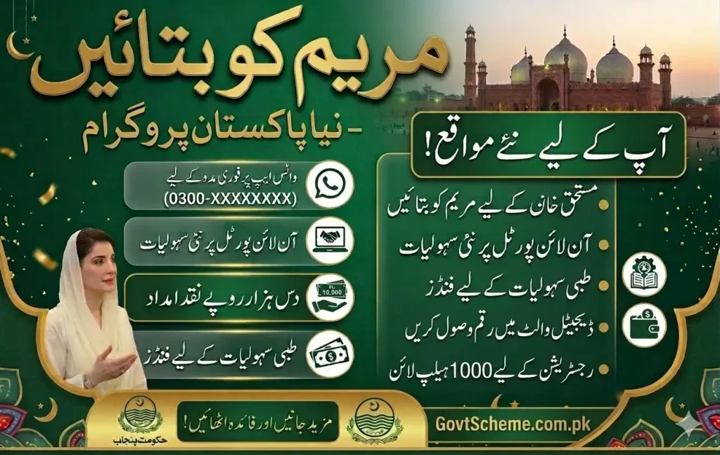 Maryam Ko Batain Program 2026