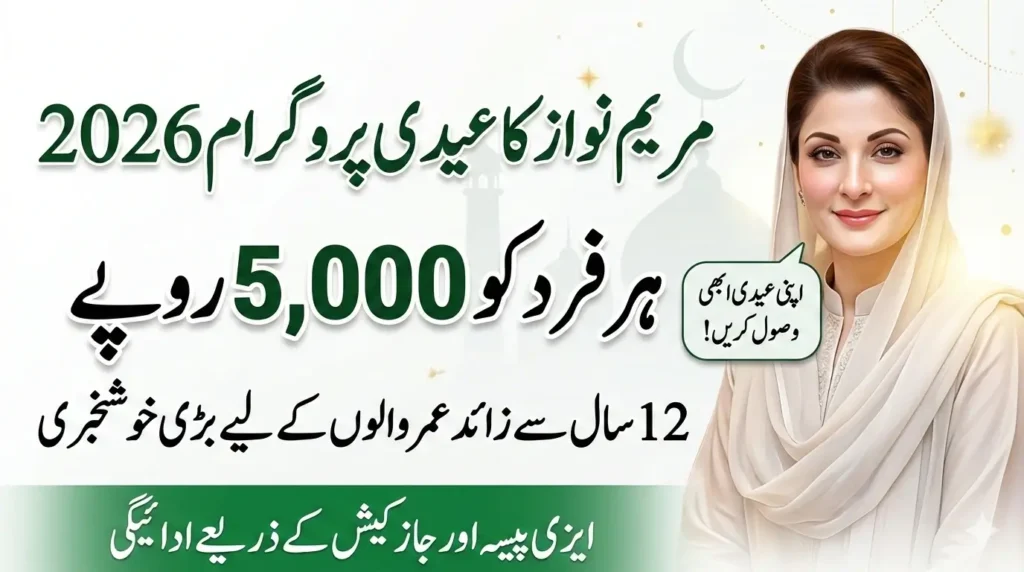 Maryam Nawaz 5000 Eidi Scheme