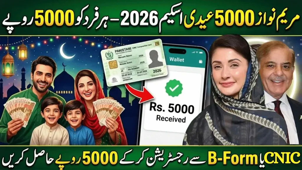 Maryam Nawaz 5000 Eidi Scheme