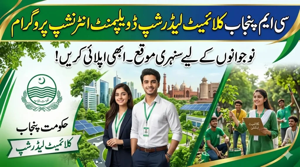 Punjab Climate Leadership Development Internship Program