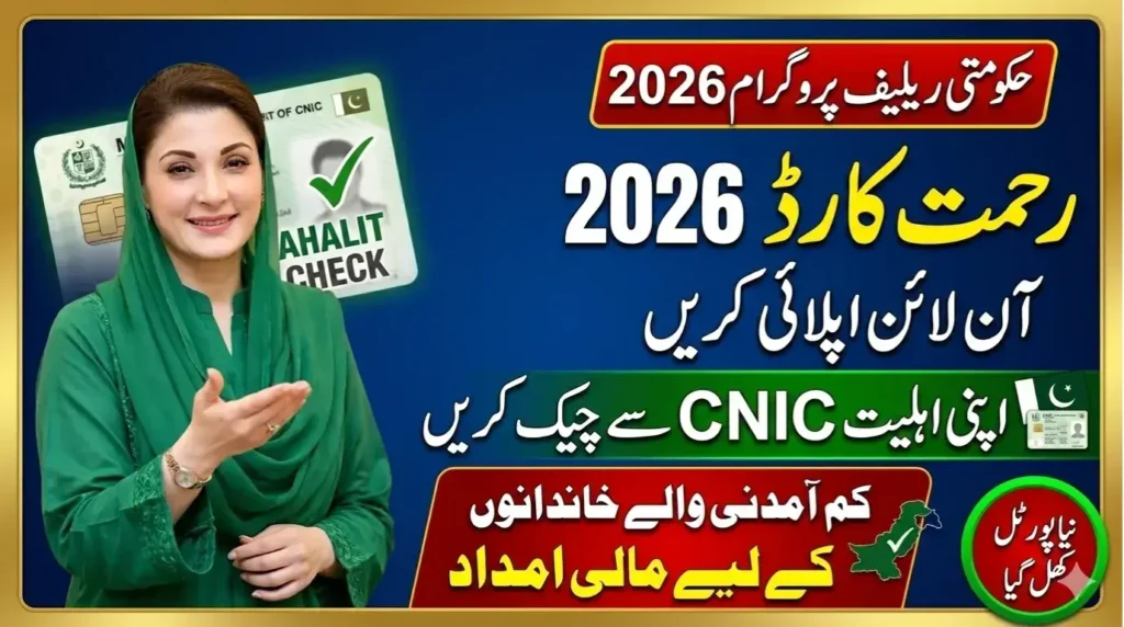 Rehmat Card Scheme Apply Online