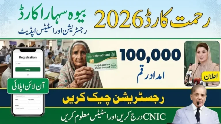 Rehmat Card Scheme Apply Online
