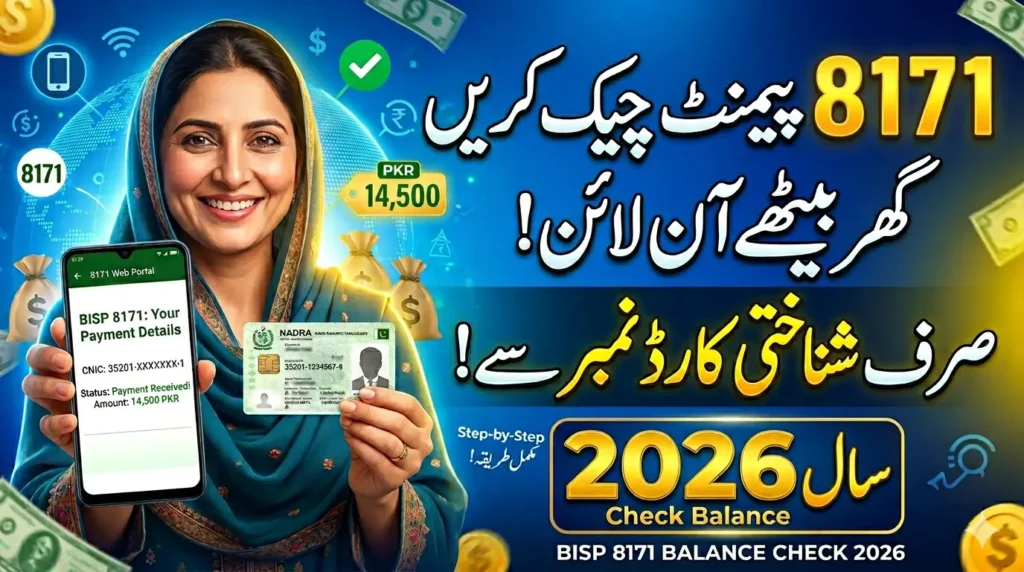 8171 BISP Check Balance Online by CNIC