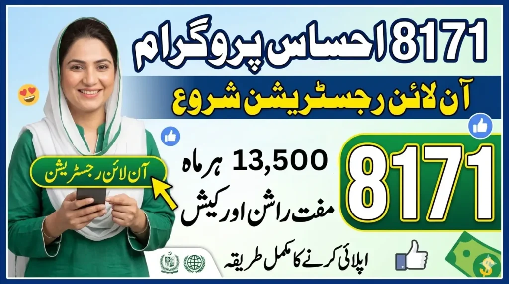 8171 Ehsaas Program CNIC Check