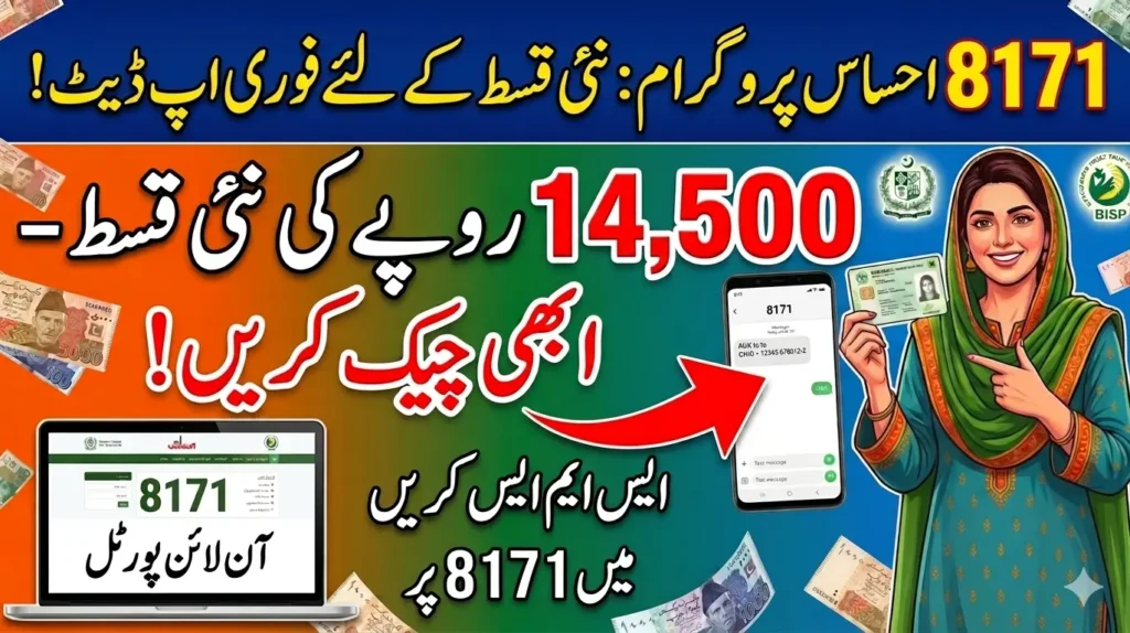 8171 Ehsaas Program CNIC Check
