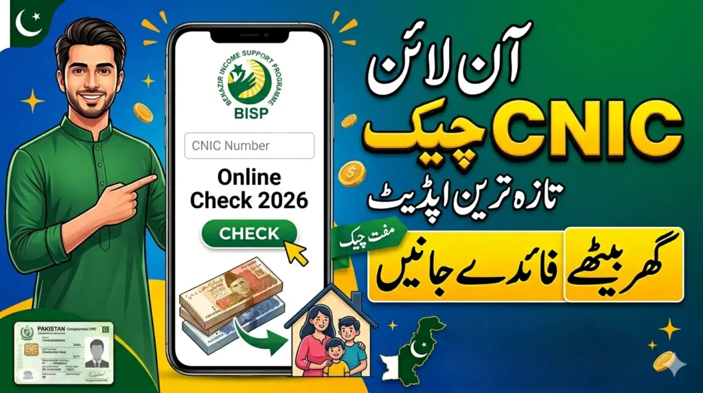8171 Online CNIC Check