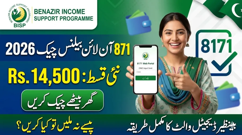 8171 Online Portal Check Balance 2026