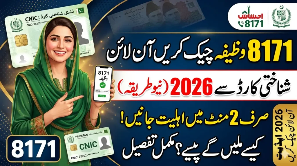 8171 Wazifa Check Online by CNIC