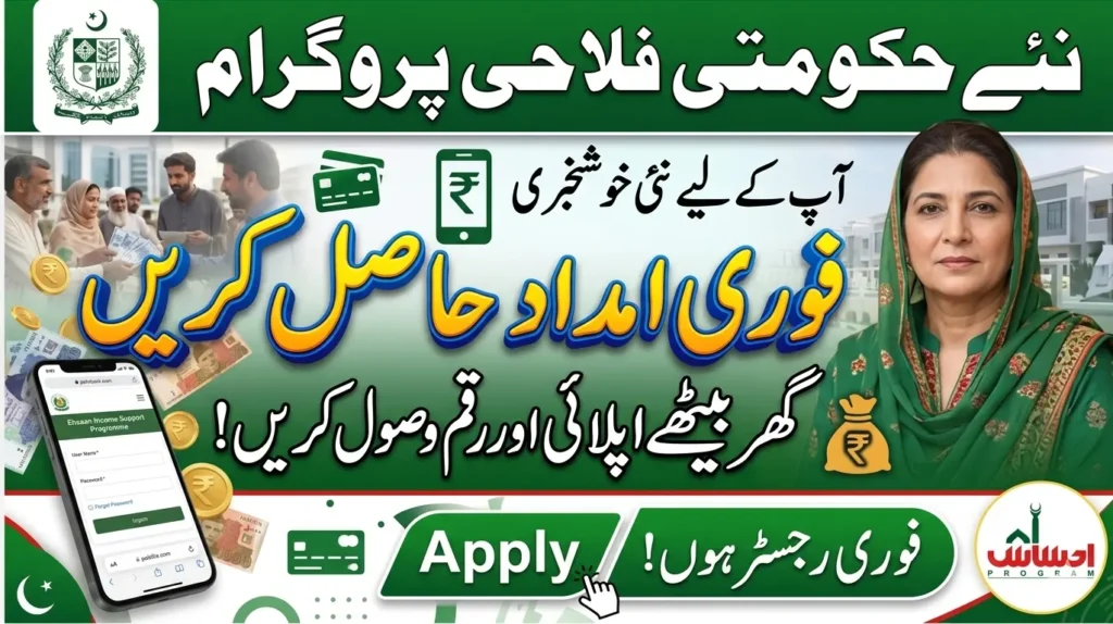 8171 Web Portal 2026 BISP CNIC Check Online