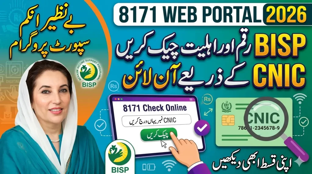 8171 Web Portal 2026 BISP CNIC Check Online