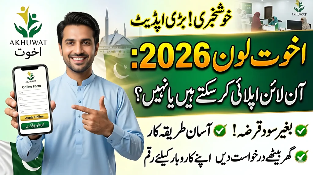 Akhuwat Loan Online Apply 2026