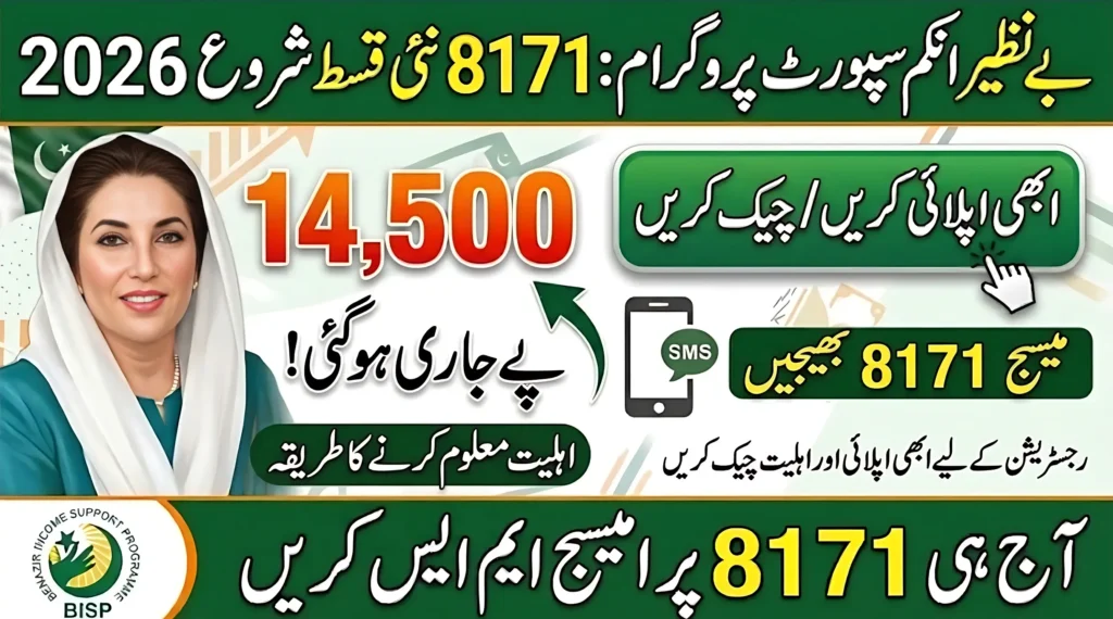 BISP 8171 New Payment 2026