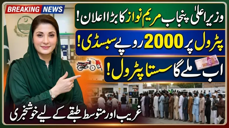 Maryam Nawaz 2000 Petrol Subsidy Punjab