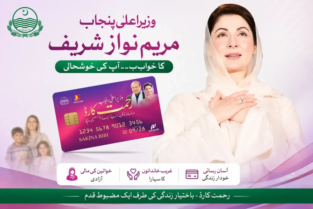CM Punjab Rehmat Card Registration Process 2026