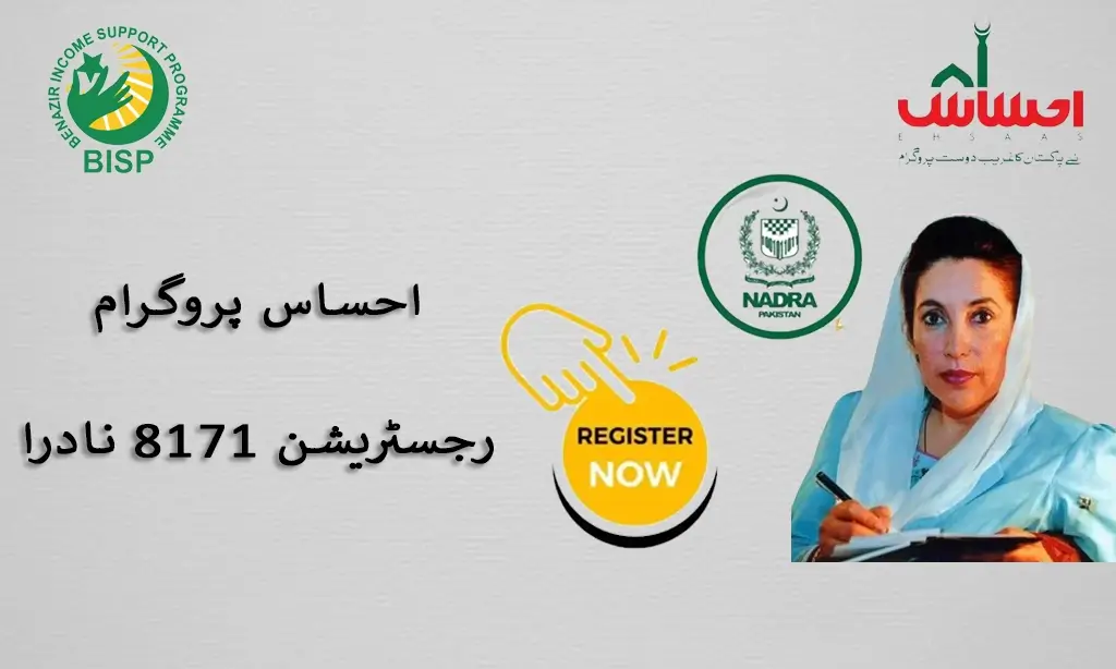 Ehsaas Program Registration