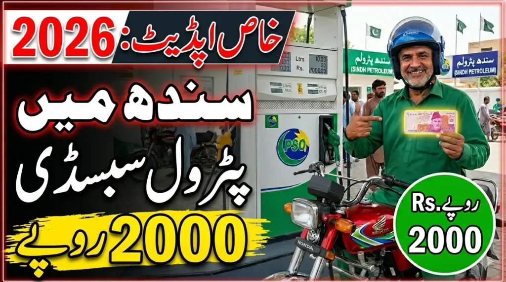 Get Rs. 2000 Petrol Subsidy in Sindh