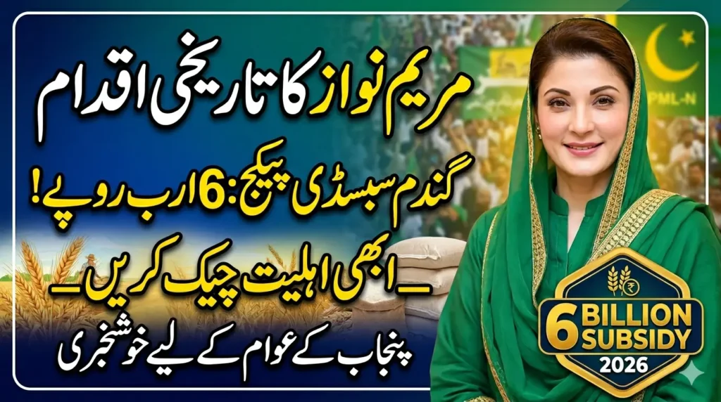 Maryam Nawaz Wheat Subsidy Program 2026