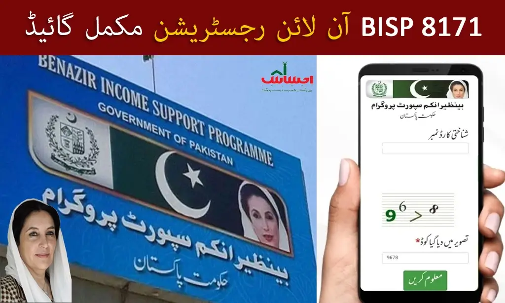 Online Registration BISP 8171
