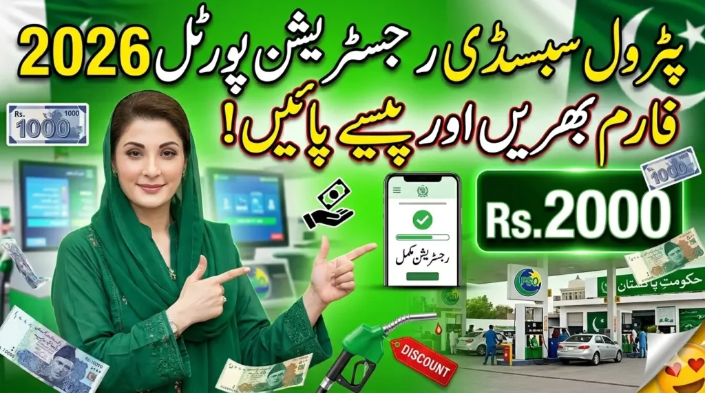 Petrol Subsidy Registration Portal 2026