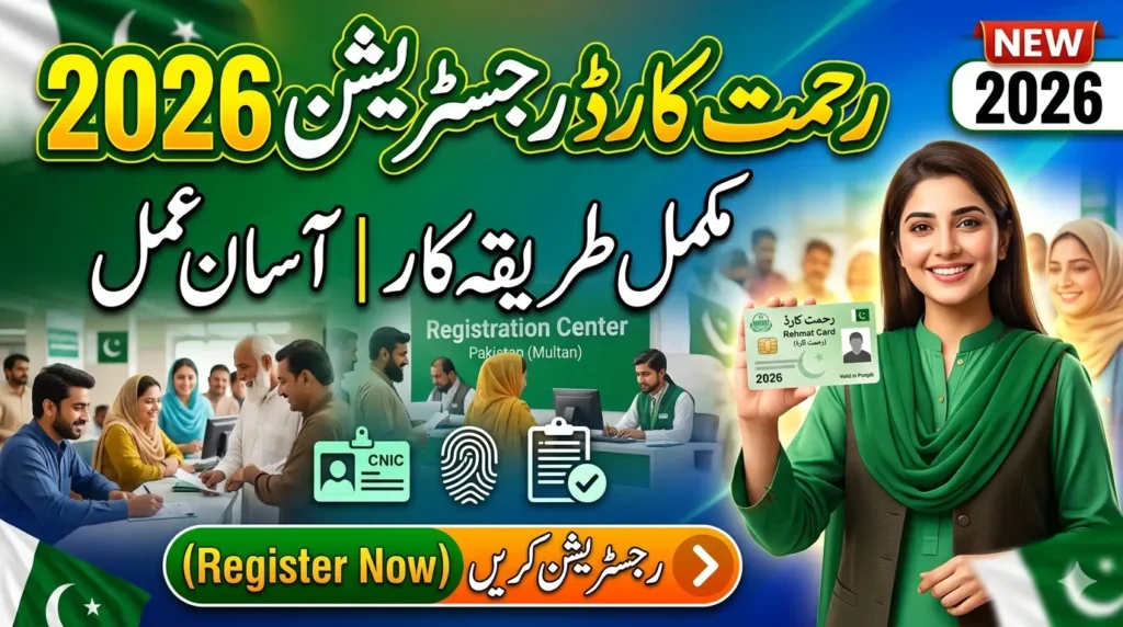 CM Punjab Rehmat Card Registration Process 2026