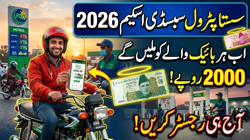 Sasta Petrol Subsidy Scheme 2026